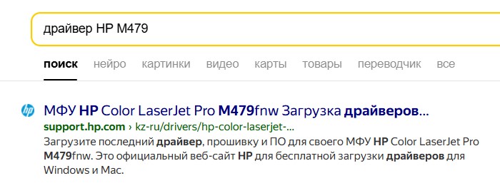 Драйверы через поисковик